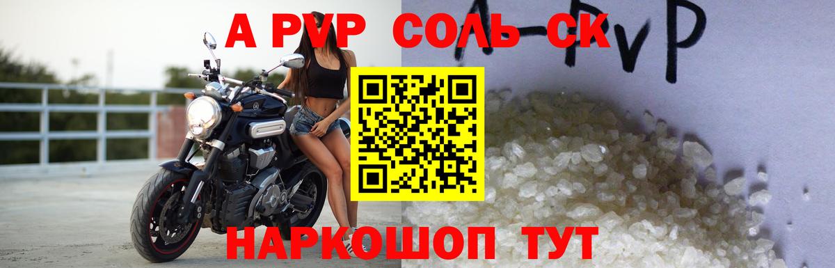 APVP кристаллы Заринск