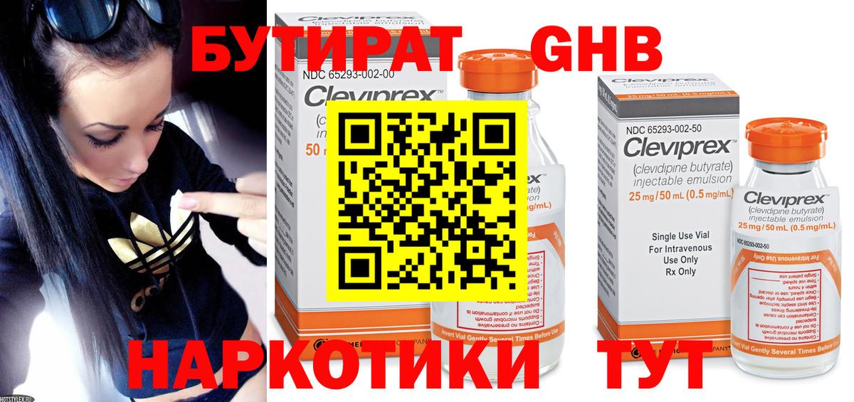 Бутират 1.4BDO  Вход с VPN  Заринск 