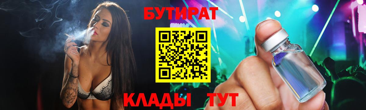 Бутират буратино Заринск