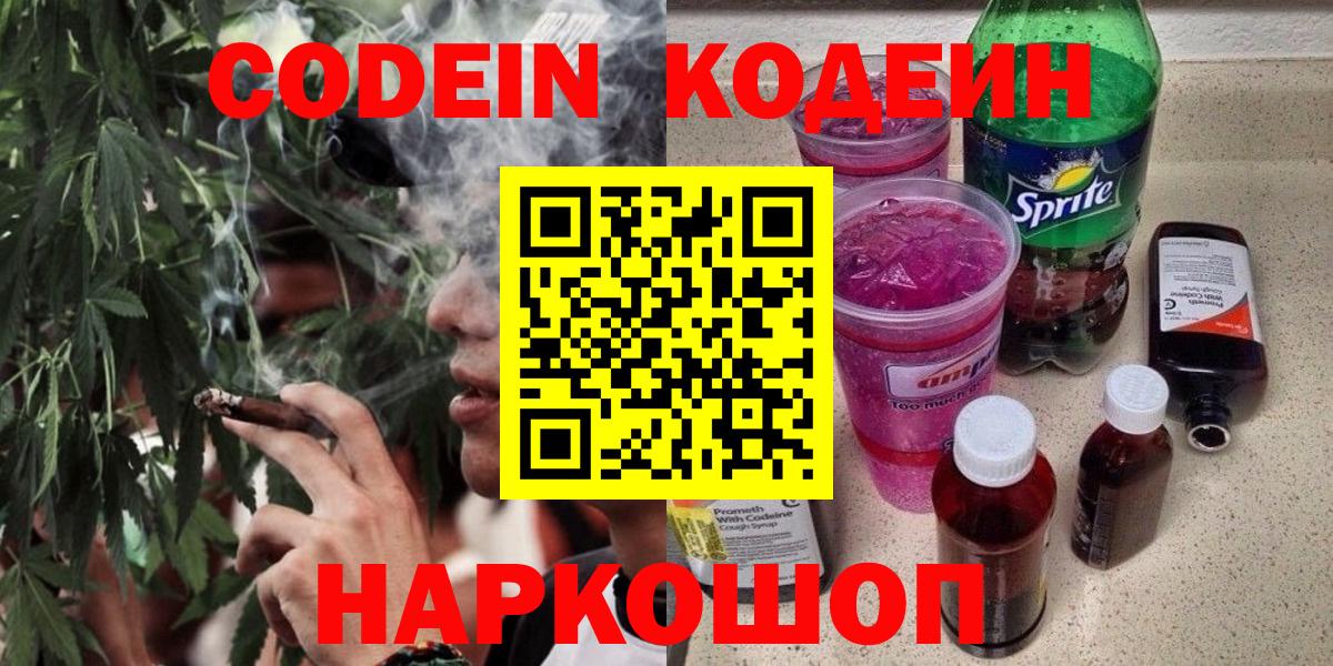 Кодеиновый сироп Lean напиток Lean (лин) Заринск