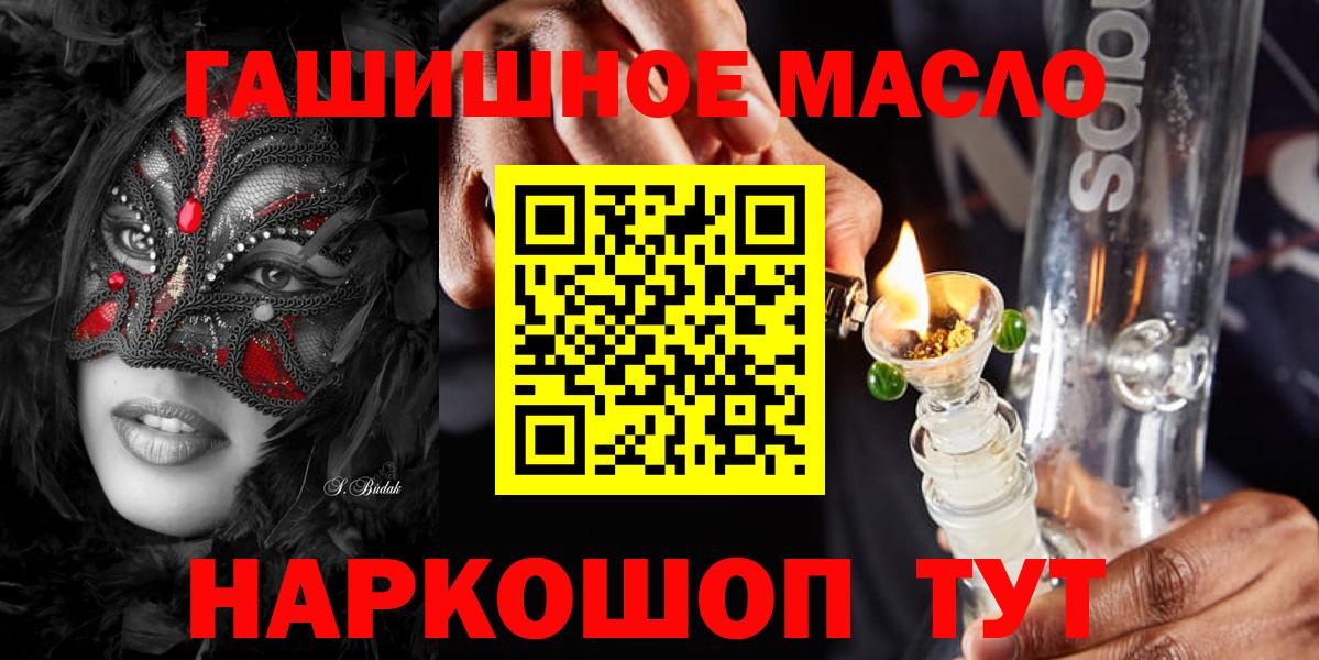 ТГК гашишное масло Заринск